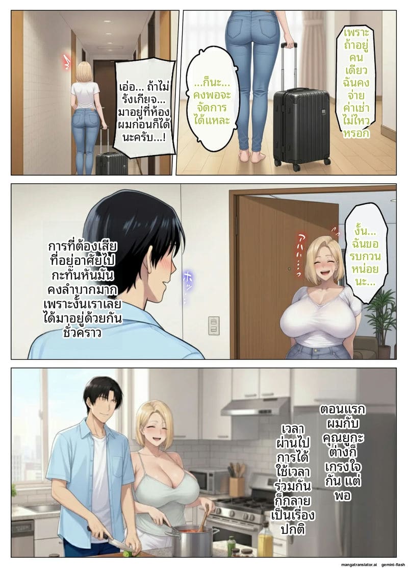 โดจิน เจอเมียเพื่อนบ้านในแอปหาคู่